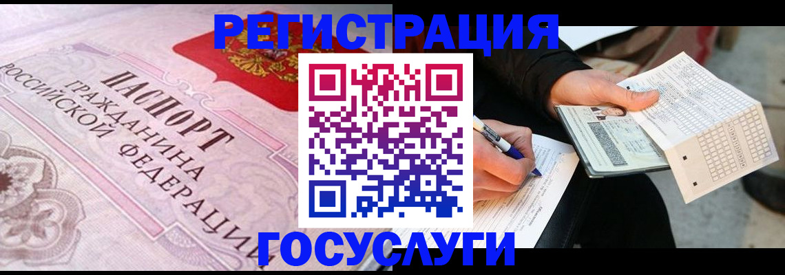 прописка для работы в Крымске