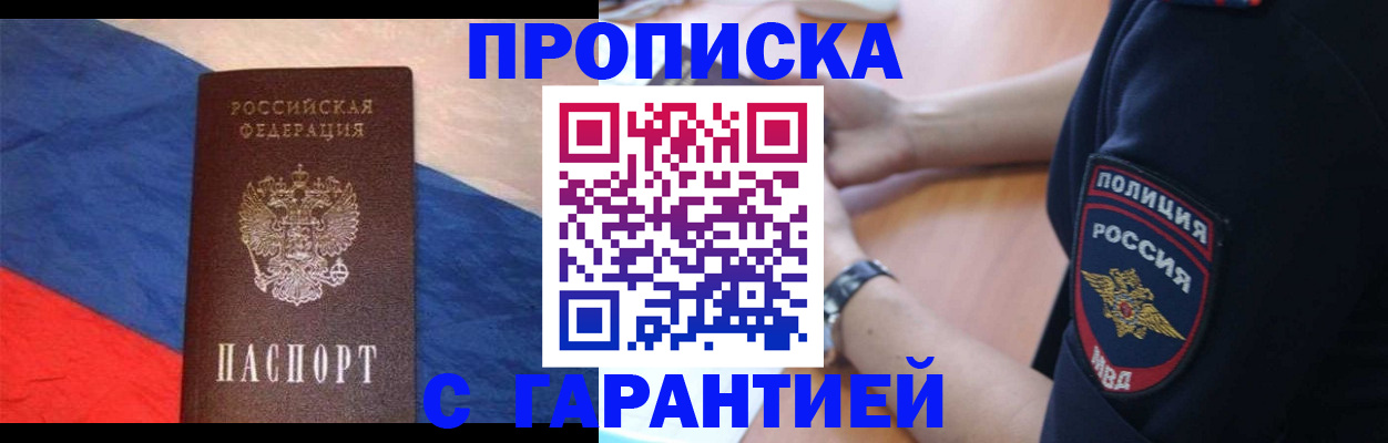 временная регистрация в квартире в Крымске