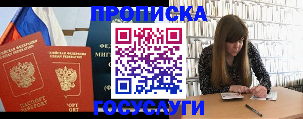 прописка для кредита в Крымске
